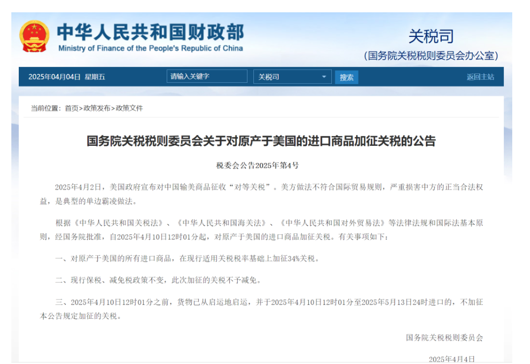 中方打出反制组合拳，回击美国关税