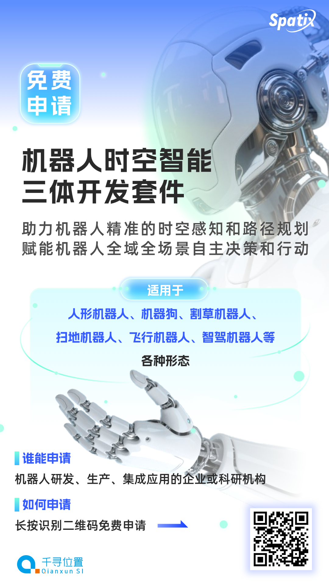 降低研发门槛！具身机器人时空智能三体套件免费开放