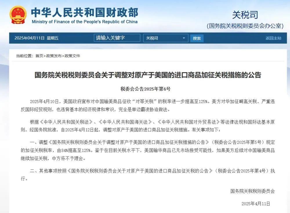 中国继续反制，对美加征关税税率提至125%