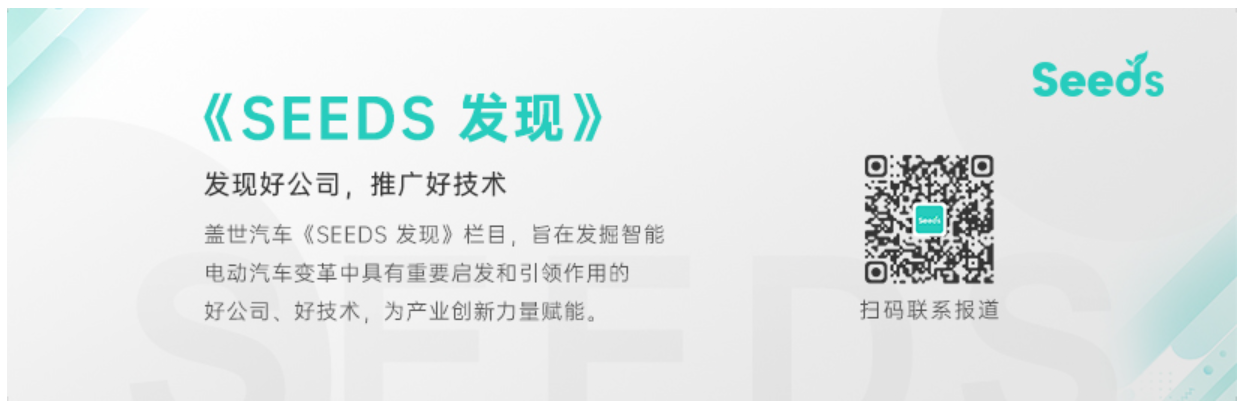 Seeds｜正力新能港股上市，开启资本赋能新篇章