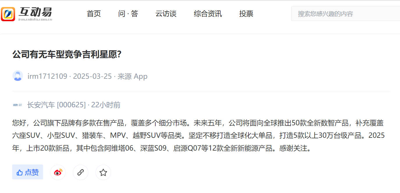 长安汽车：今年将上市20款新品