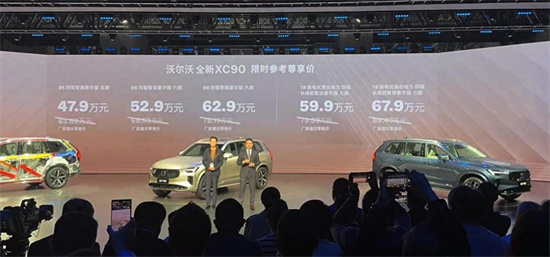 全新沃尔沃XC90上市 售价63.89-89.49万元