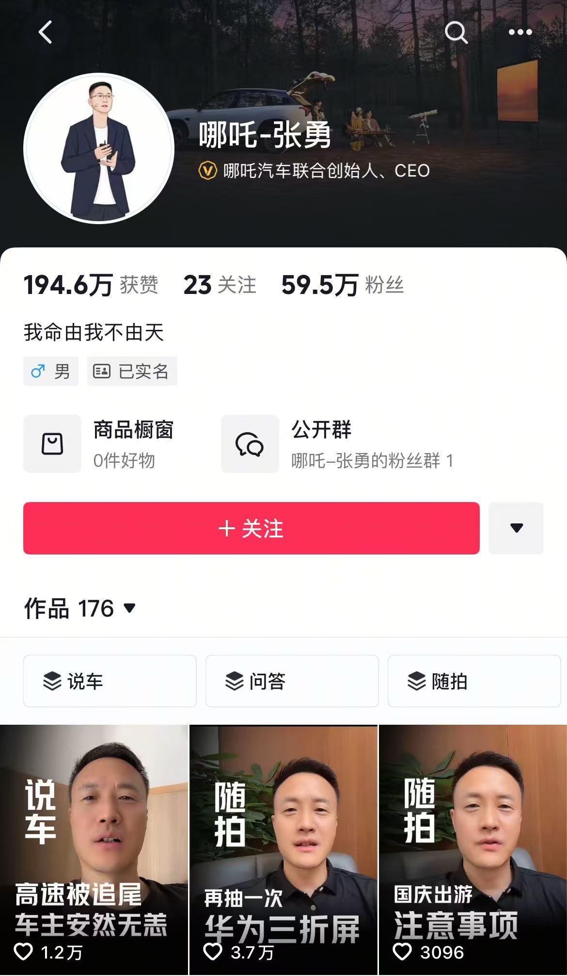哪吒汽车原CEO张勇微博内容已全部隐藏