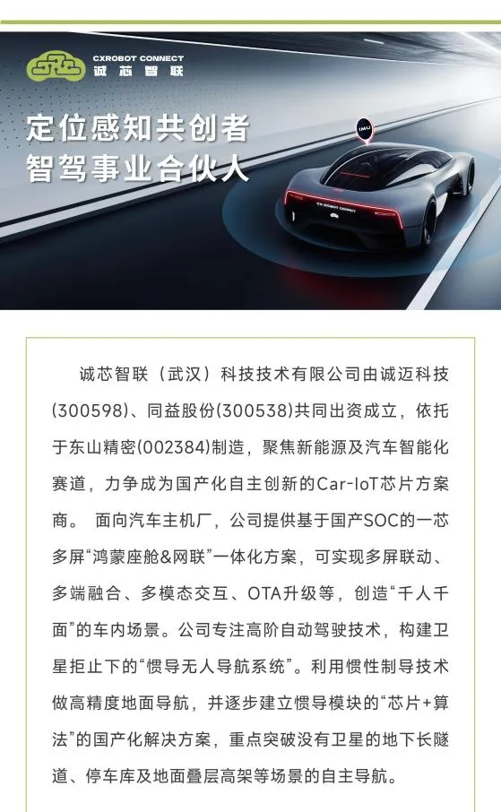 新一轮融资｜全自动产线：光谷智造再添“卫惯芯力量”