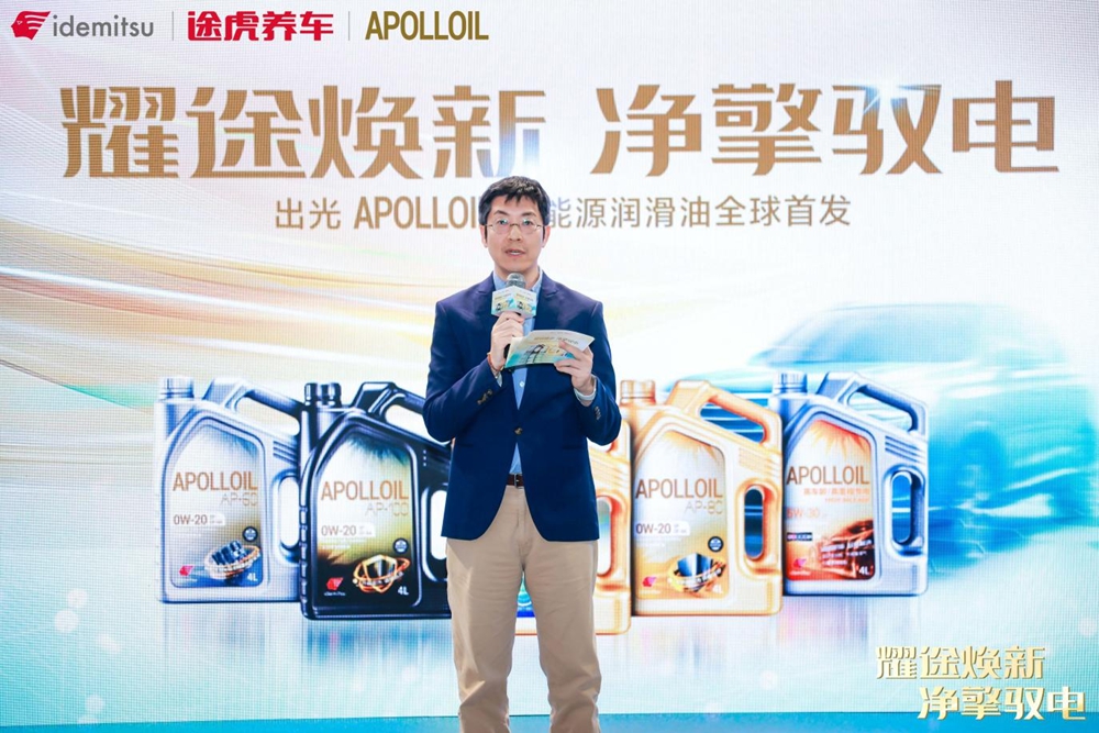 全球首发！ 途虎养车携手出光APOLLOIL发布新能源润滑油产品