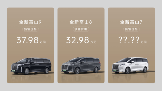 魏牌全新高山正式预售 开启MPV家庭新时代