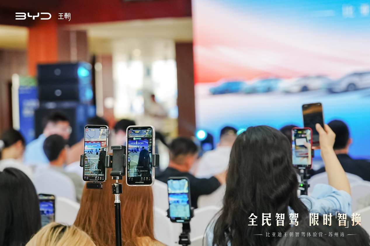 智能出行再出新篇，全民智驾 限时『智』换 比亚迪王朝智驾体验营·苏州站圆满落幕