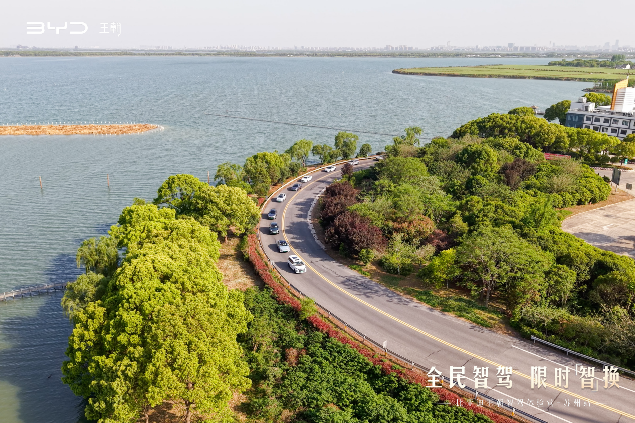 智能出行再出新篇，全民智驾 限时『智』换 比亚迪王朝智驾体验营·苏州站圆满落幕