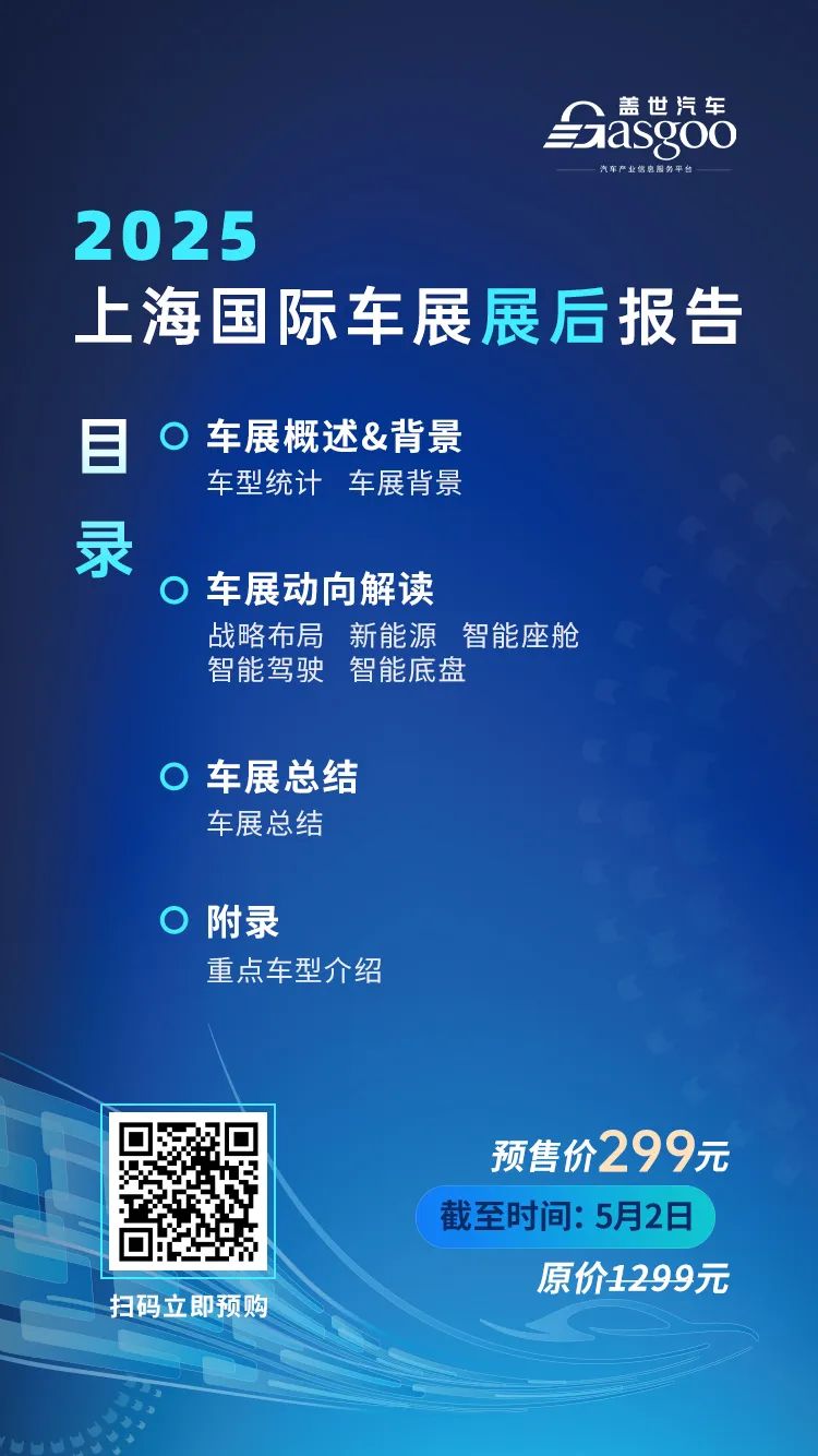 2025上海车展展后报告：车企战略、新能源、自动驾驶全解析