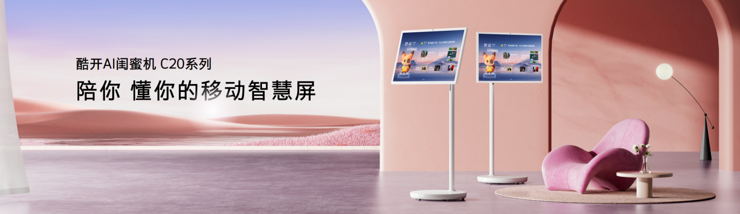 向AI原生企业迈进！酷开超级智能体颠覆大模型应用形态