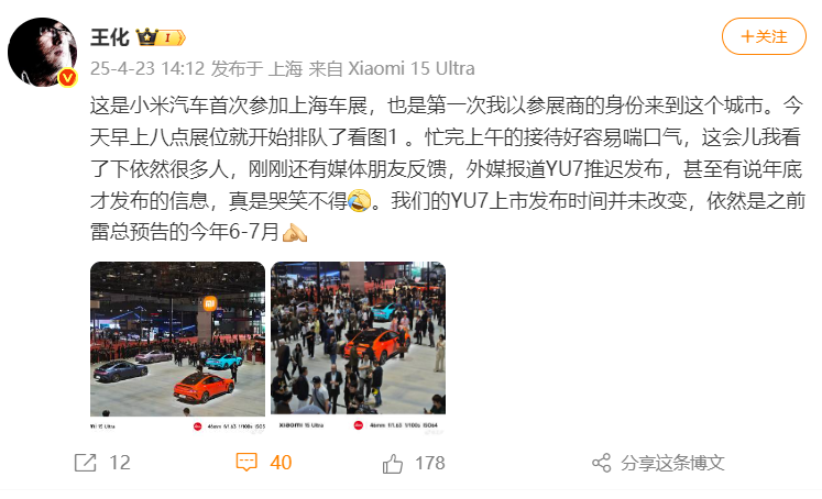 王化：小米YU7上市发布时间不变