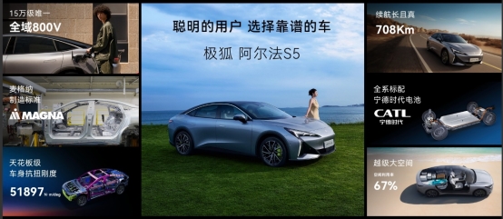 极狐新阿尔法S5上市11.98万起