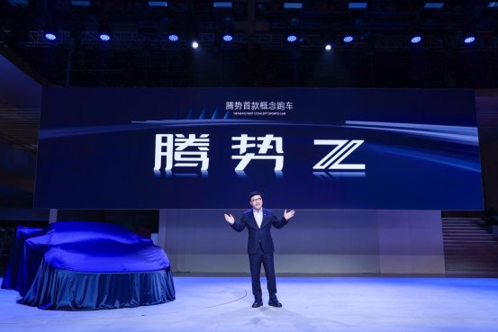 全球首搭云辇-M的腾势Z概念跑车亮相，腾势全明星尽显科技豪华魅力
