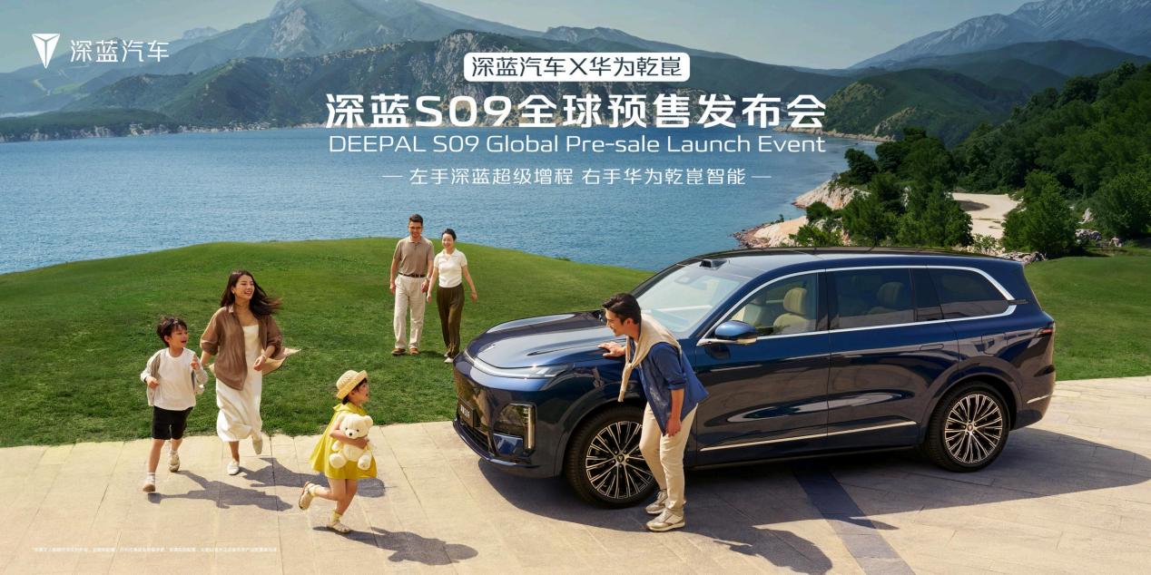 深蓝S09预售23.99万起，为年轻奋进者打造的家庭六座智慧旗舰SUV