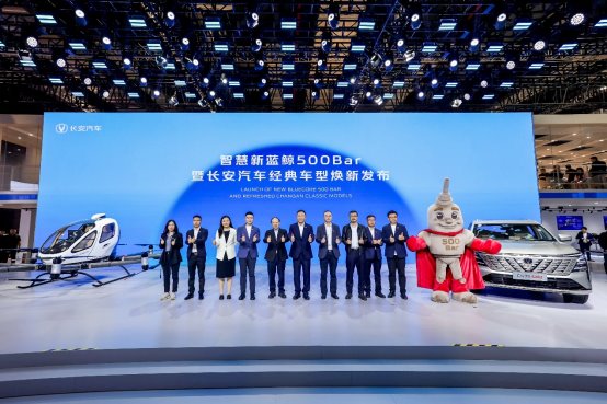 2025上海车展：长安汽车经典车型焕新新蓝鲸500Bar