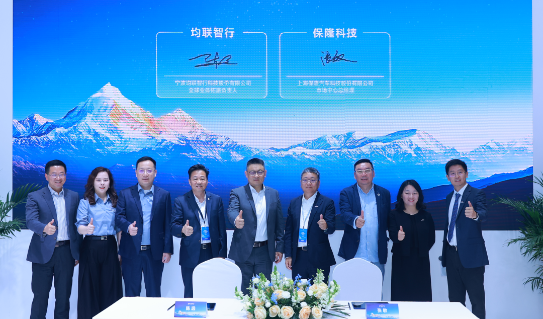 保隆科技与均联智行签约，发力 L2 至 L4 级辅助驾驶领域