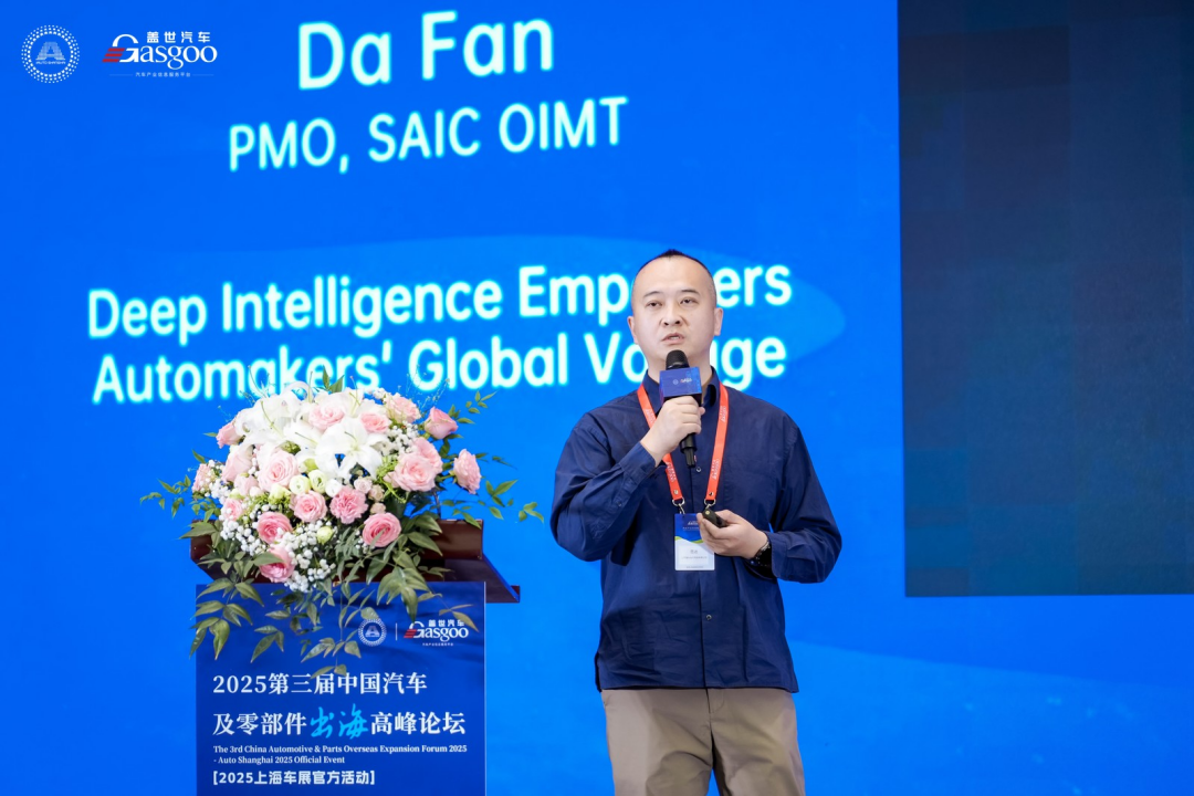 圆满落幕｜盖世汽车第三届中国汽车及零部件出海高峰论坛（2025上海车展官方活动）