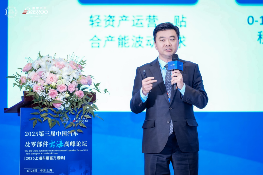 圆满落幕｜盖世汽车第三届中国汽车及零部件出海高峰论坛（2025上海车展官方活动）