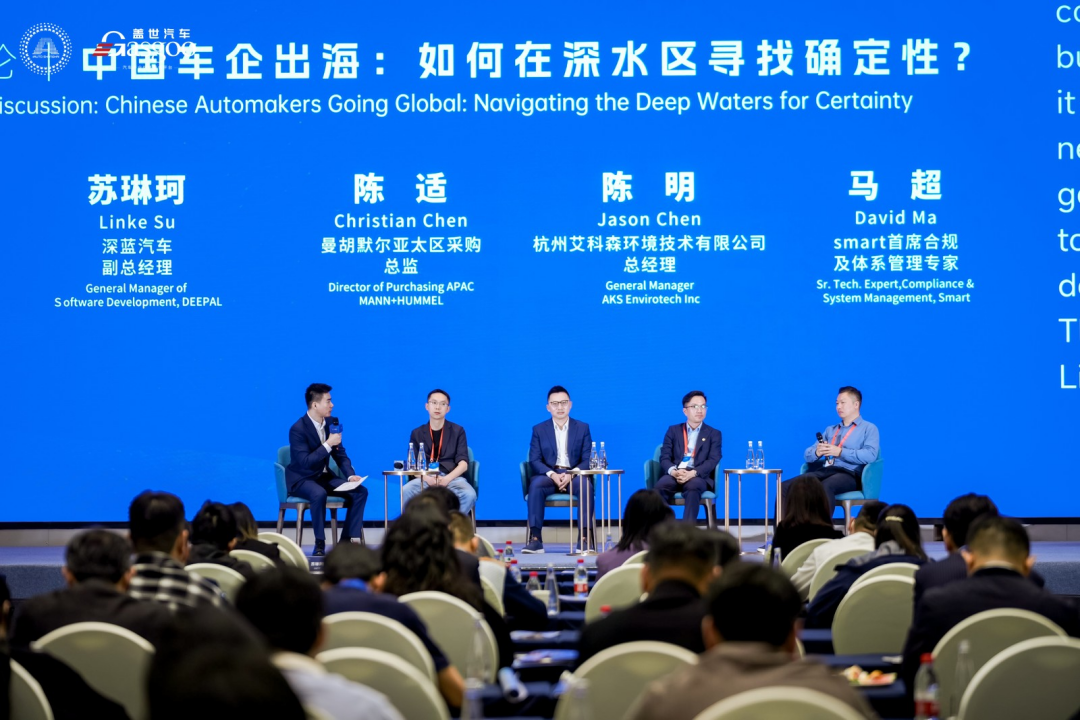 圆满落幕｜盖世汽车第三届中国汽车及零部件出海高峰论坛（2025上海车展官方活动）
