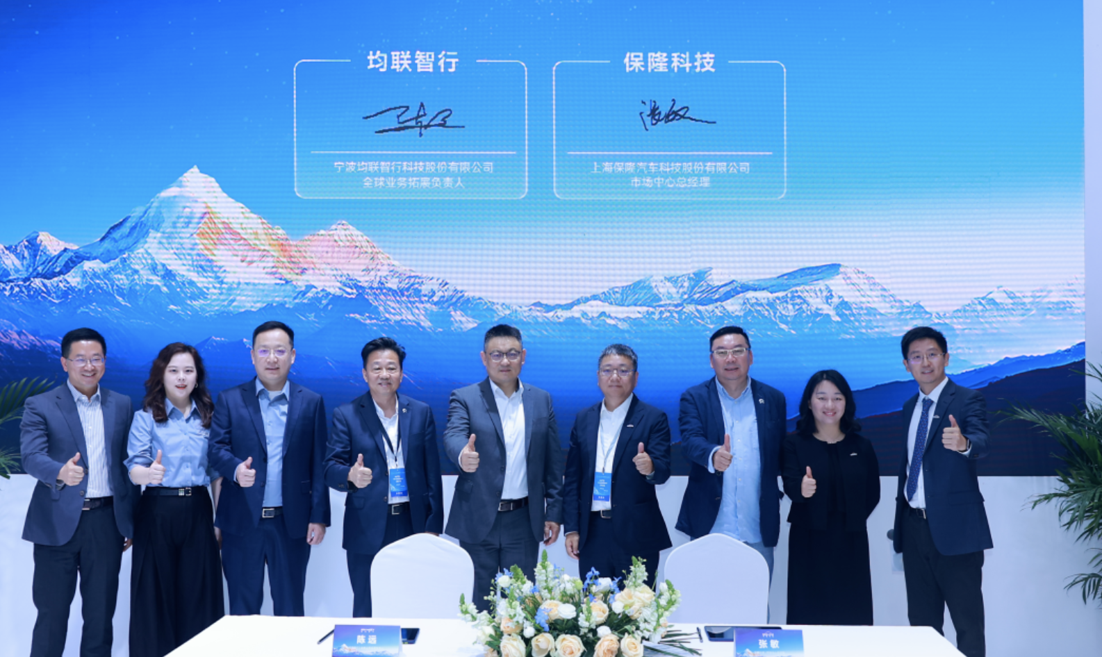 保隆科技与均联智行共同发力智能辅助驾驶技术