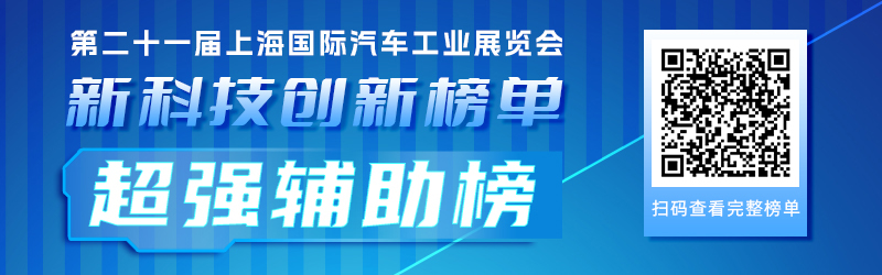 五大技术榜单带您一览2025上海车展那些黑科技