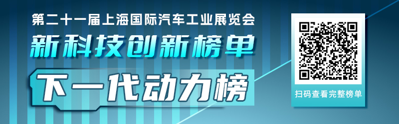 五大技术榜单带您一览2025上海车展那些黑科技