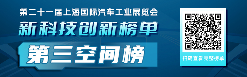五大技术榜单带您一览2025上海车展那些黑科技