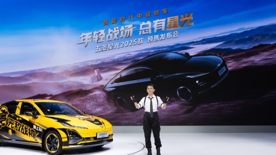 10.98万元起！五菱星光2025款开启预售