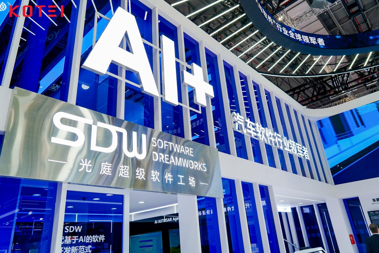 2025上海车展 | 光庭信息以AI科技公司形象亮相，展示“AI+汽车软件”创新生态