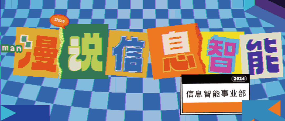 漫说信息智能 · 电动车防晕车大作战