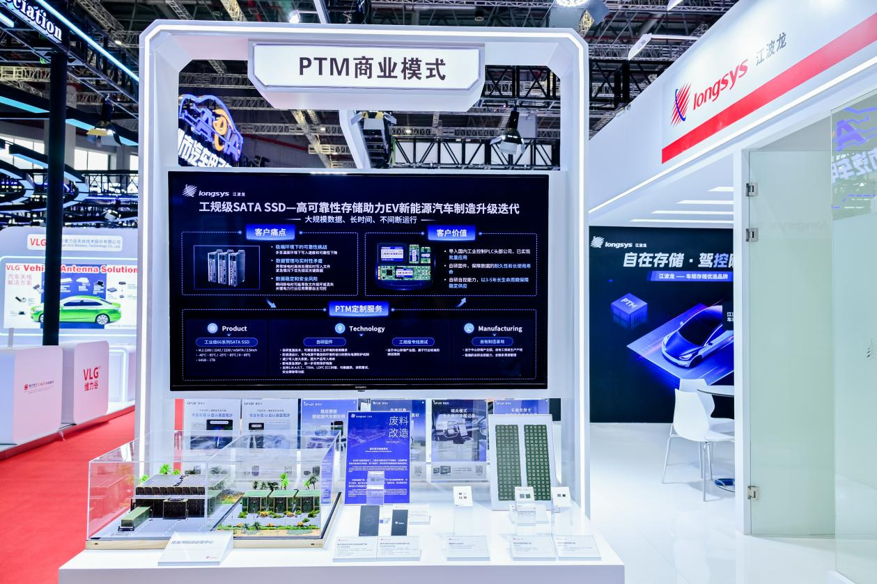 江波龙：全产品矩阵塑造车规存储优选品牌