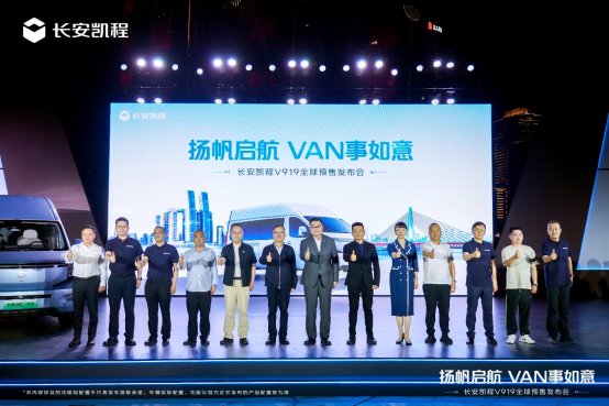 售价11.99万元起 长安凯程V919开启全球预售