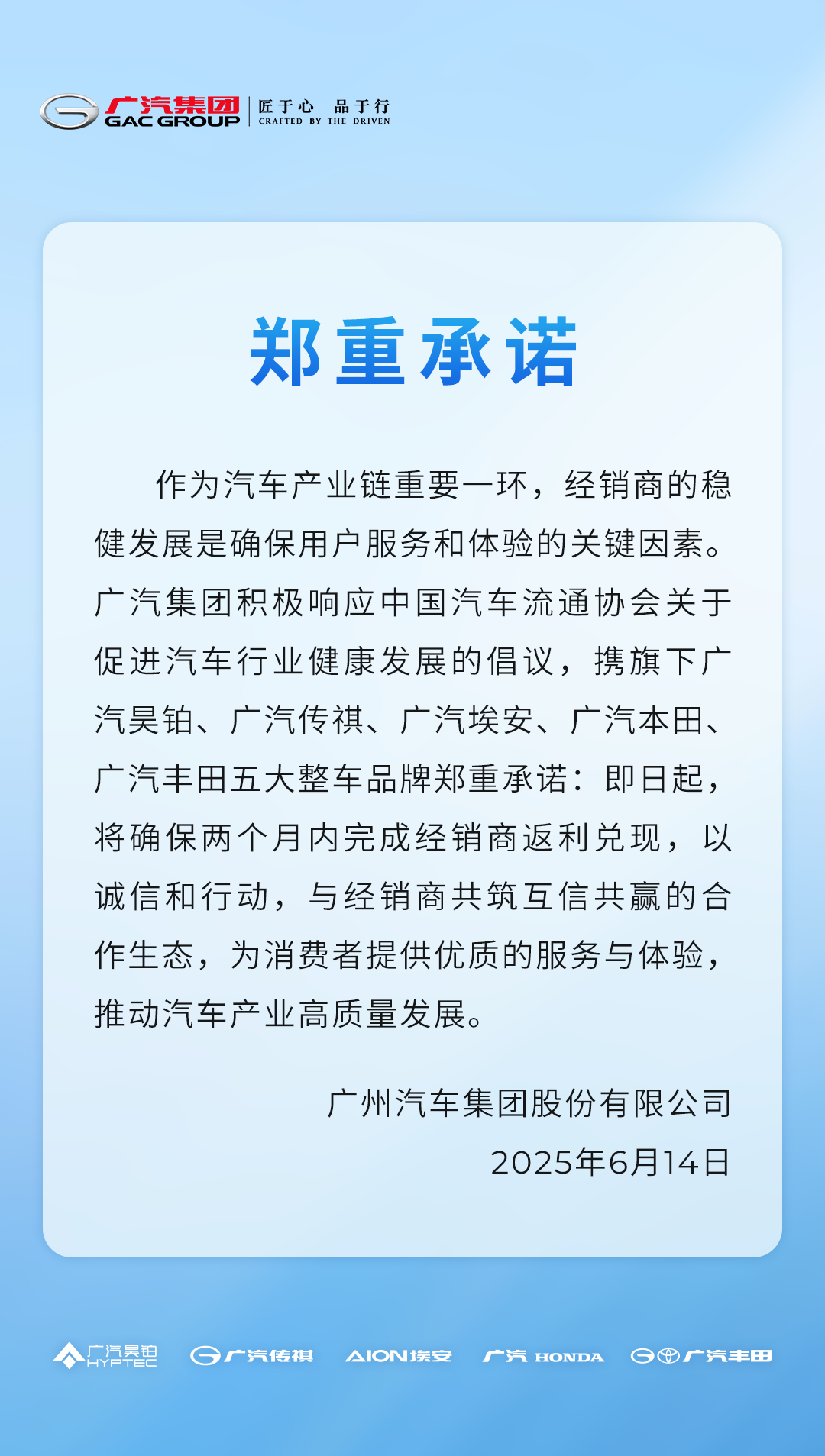 盖世周报 | 广汽承诺“两个月内完成经销商返利兑现”；马瑞利申请破产重组