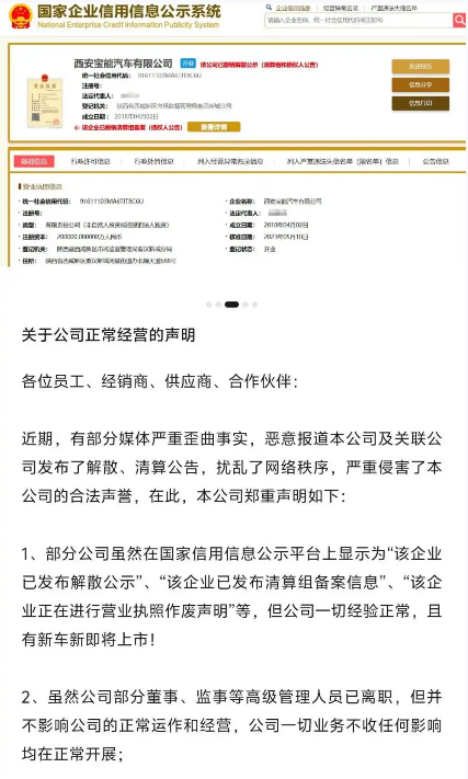 2.7亿执行案背后，宝能“汽车梦”还剩几张PPT？