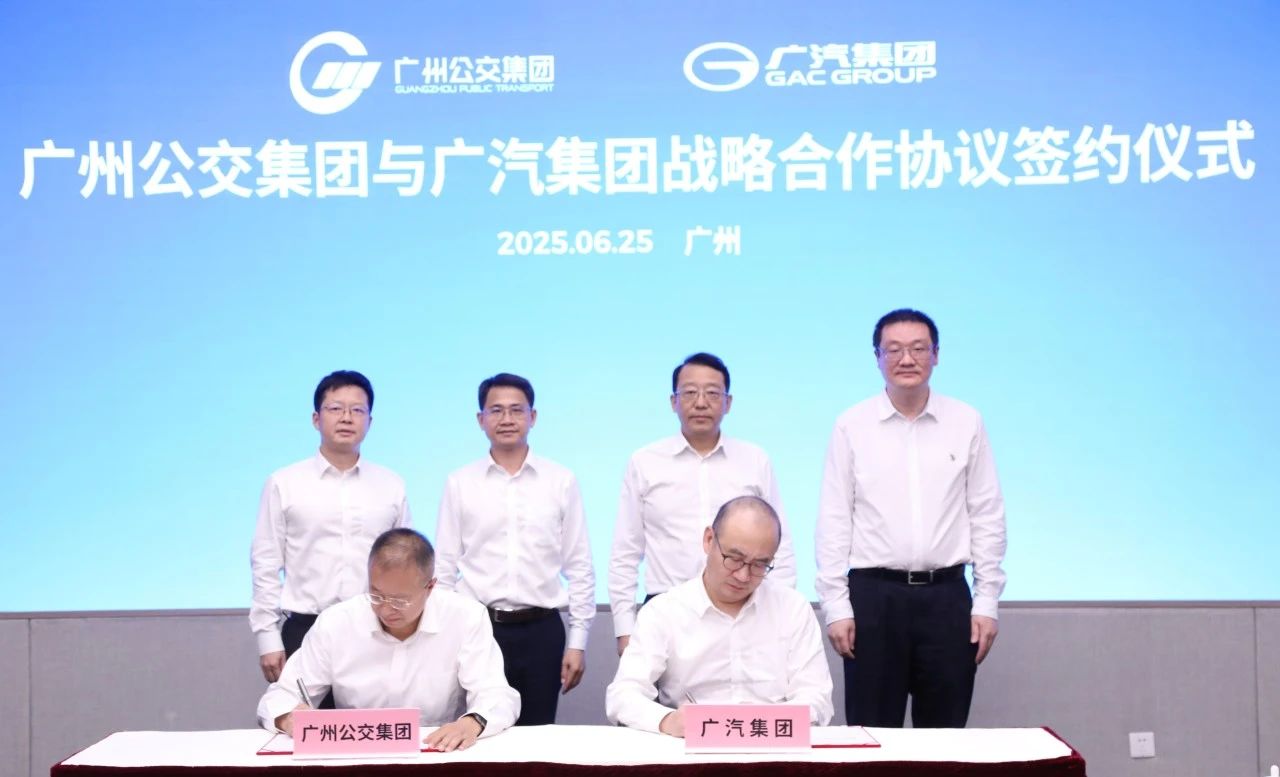 广汽集团与广州公交集团深化战略合作