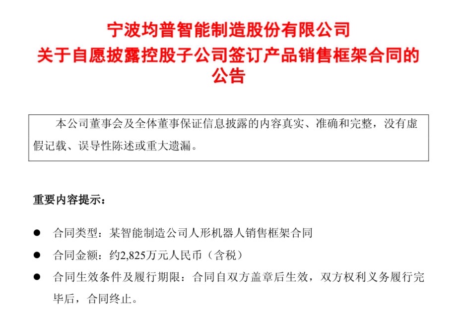 小智一周要闻 | 特斯拉首次完成无人驾驶新车交付；均普智能人形机器人开卖