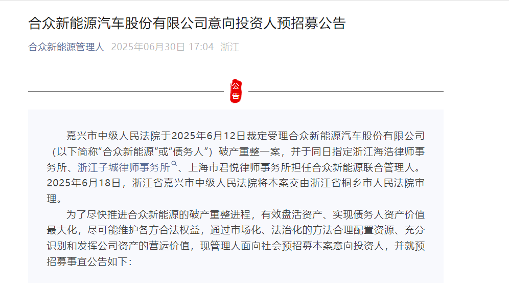 哪吒汽车宣布招募意向投资人
