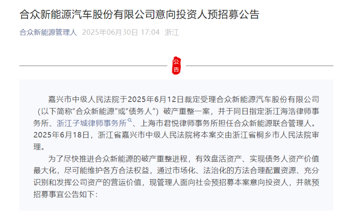 债务压顶，资产待启：哪吒汽车能否 “引资重生”
