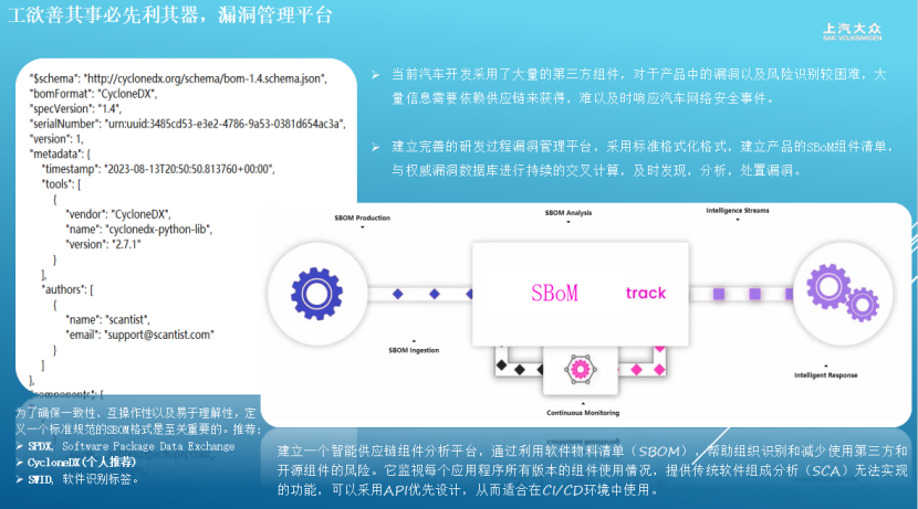 上汽大众：汽车网络安全漏洞防护