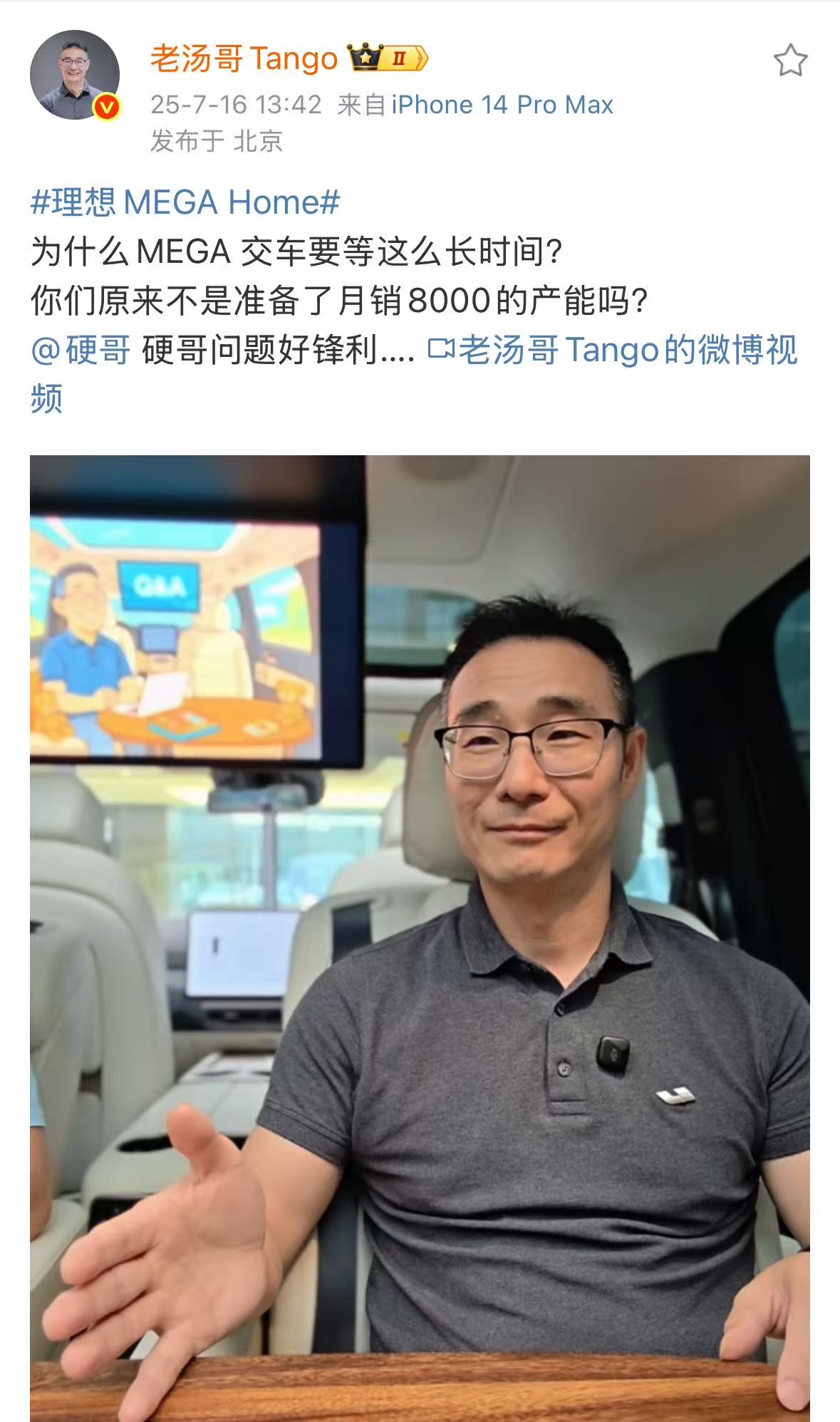 理想汤靖回应MEGA Home交付延迟