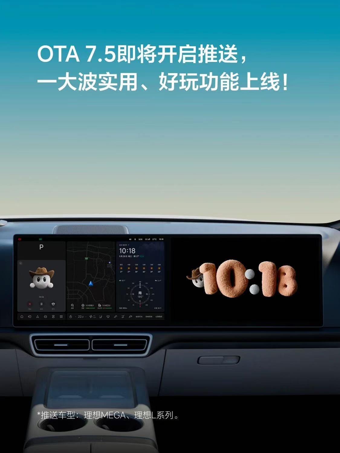 理想汽车 OTA 7.5 即将推送：首发“超级对齐”辅助驾驶，智驾体验再进化