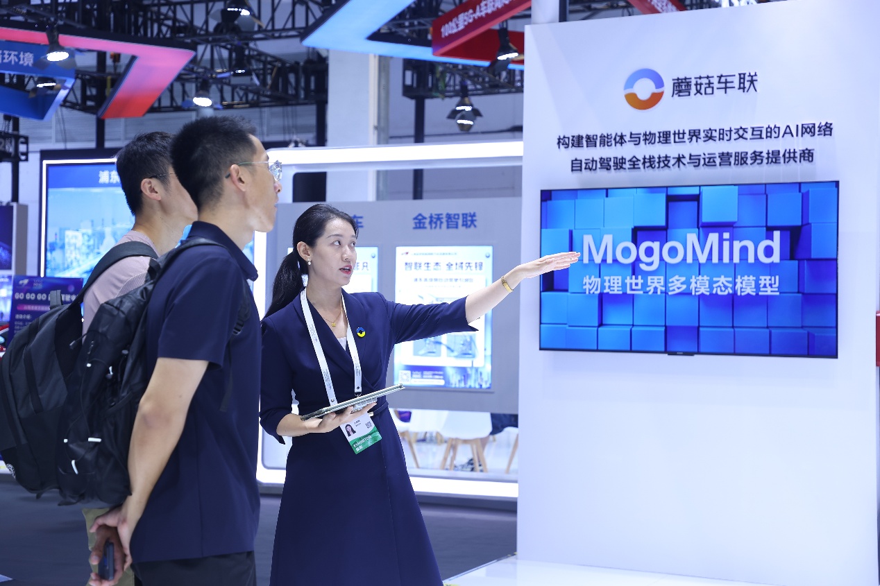 蘑菇车联MogoMind亮相WAIC 2025，打造物理世界实时搜索引擎