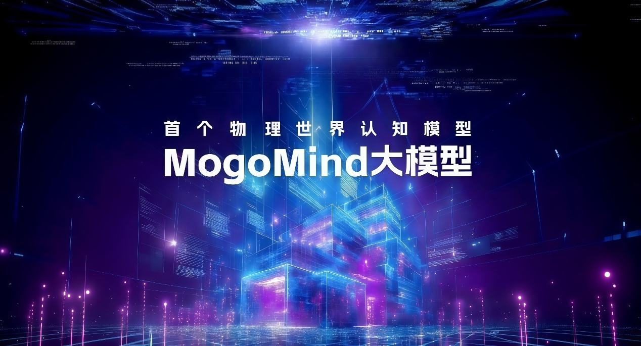 蘑菇车联MogoMind亮相WAIC 2025，打造物理世界实时搜索引擎