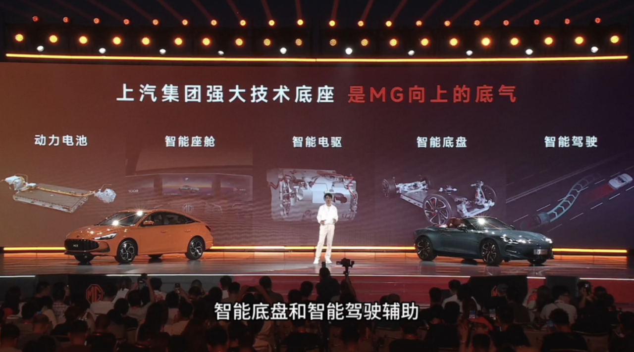 两年推出13台新能源车，MG在“攻”与“守”中寻找未来
