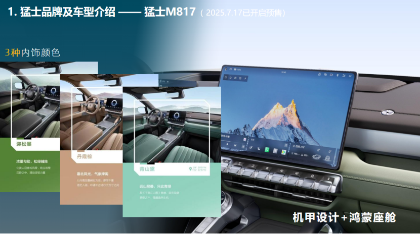 东风汽车：整车视角下智能座舱对汽车智能玻璃的核心要求与技术演进方向