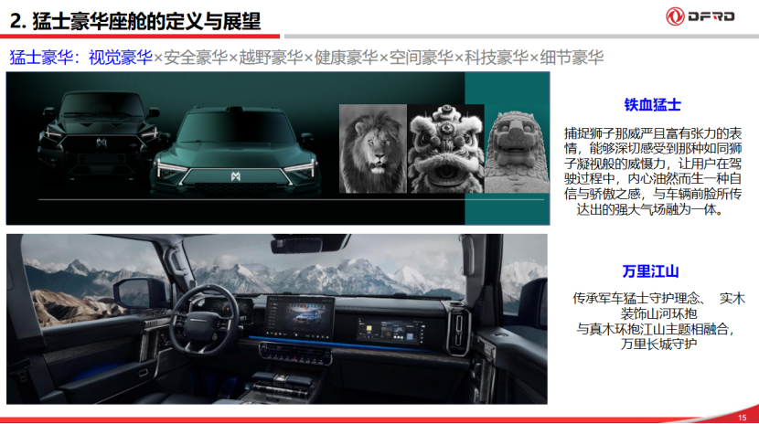 东风汽车：整车视角下智能座舱对汽车智能玻璃的核心要求与技术演进方向
