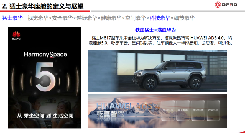 东风汽车：整车视角下智能座舱对汽车智能玻璃的核心要求与技术演进方向