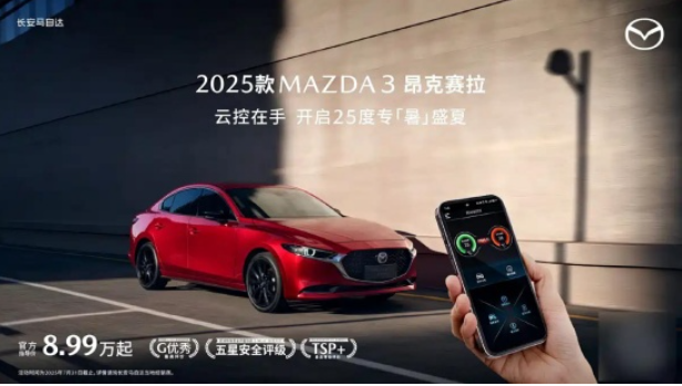 新款马自达3昂克赛拉上市 售价8.99万元起