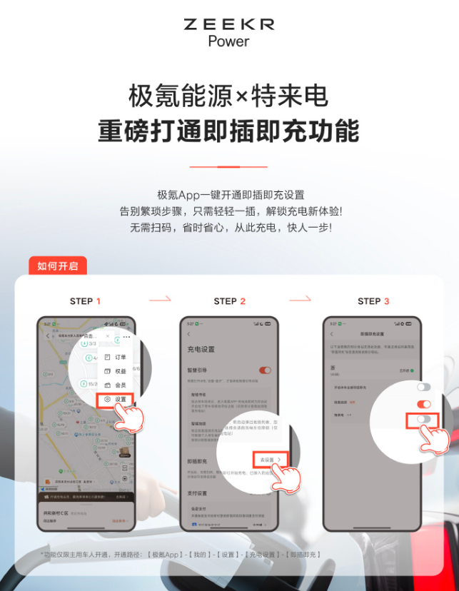 极氪与特来电打通即插即充功能