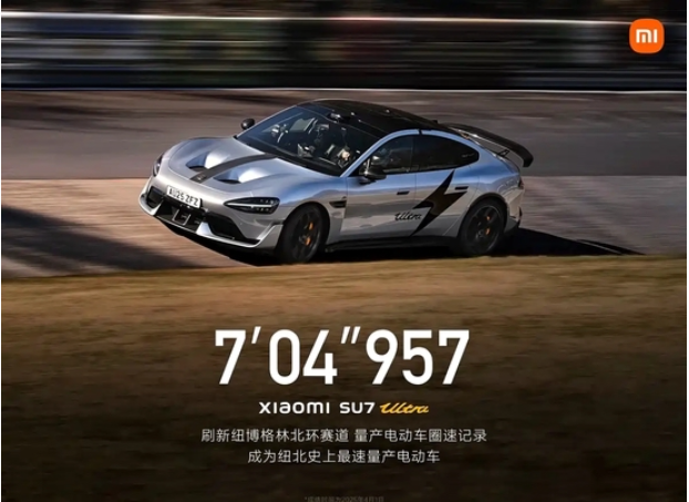 性能猛兽 曝小米SU7 Ultra纽北限量版实车图
